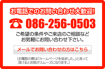 岡山の賃貸マンションお問い合わせ